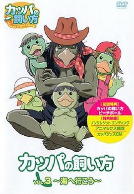 电视剧《河童的饲养方法  カッパの飼い方》（2004日本）--高清4K/1080P迅雷BT资源下载