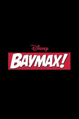 电视剧《大白！  Baymax!》（2022美国）--高清4K/1080P迅雷BT资源下载