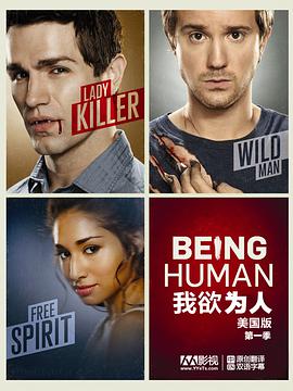 电视剧《我欲为人(美版) 第一季  Being Human》（2011美国）--高清4K/1080P迅雷BT资源下载