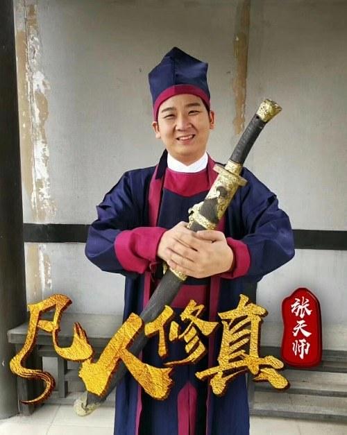 电影《凡人修真张天师》（2019中国大陆）--高清4K/1080P迅雷BT资源下载