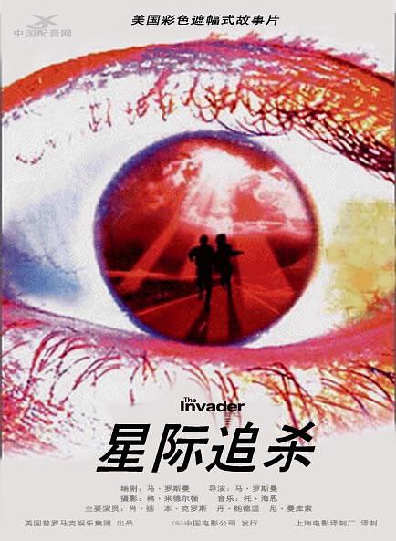 电影《星际追杀  The Invader》（1997美国）--高清4K/1080P迅雷BT资源下载