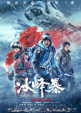 电影《冰峰暴》（2019中国大陆）--高清4K/1080P迅雷BT资源下载