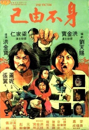 电影《身不由己》（1980中国香港）--高清4K/1080P迅雷BT资源下载