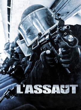 电影《突击  L'assaut》（2011法国）--高清4K/1080P迅雷BT资源下载