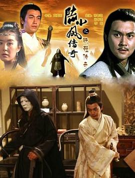 电影《陆小凤传奇之铁鞋传奇》（2007中国大陆）--高清4K/1080P迅雷BT资源下载