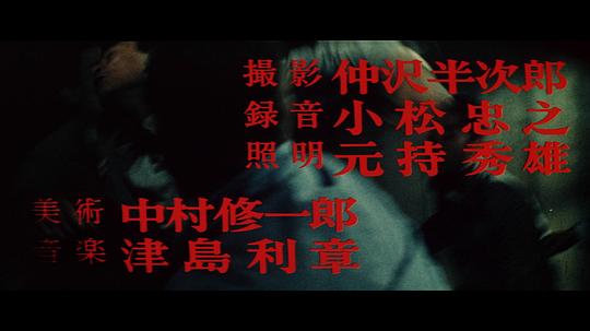 电影《现代黑社会：杀手与太  現代やくざ 人斬り与太》（1972日本）--高清4K/1080P迅雷BT资源下载