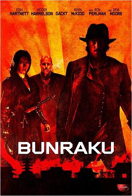 电影《人形净琉璃  Bunraku》（2010美国）--高清4K/1080P迅雷BT资源下载