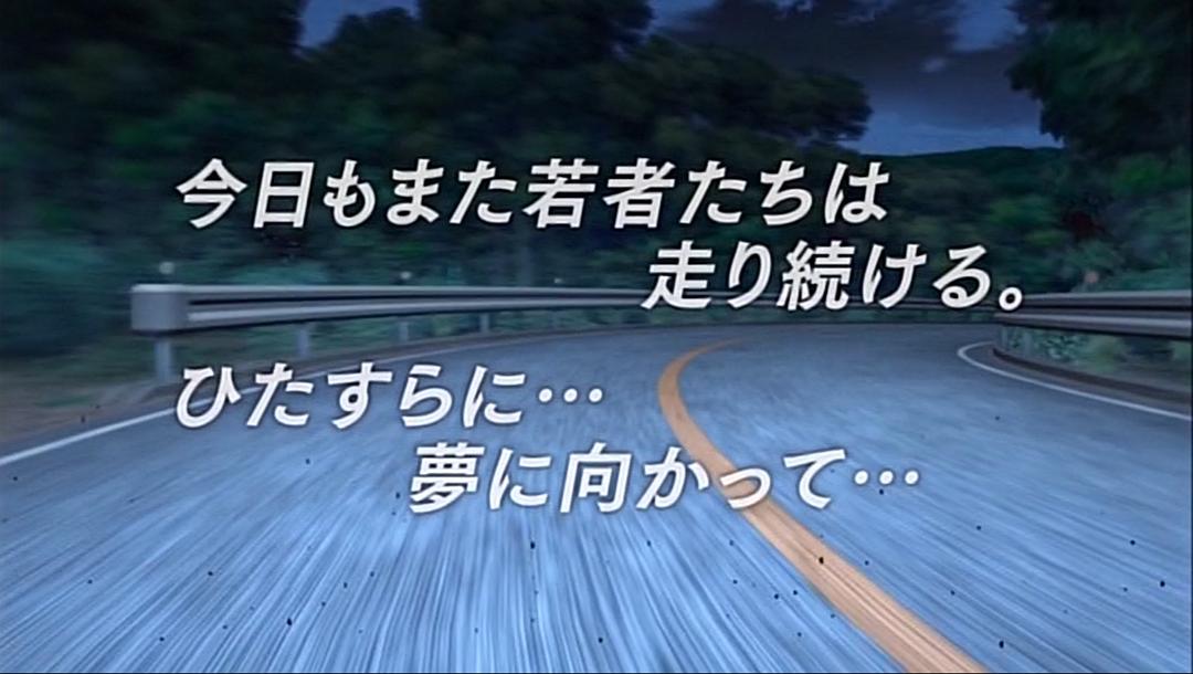 动漫剧《头文字D 最终季  頭文字D Final Stage》（2014日本）--高清4K/1080P迅雷BT资源下载