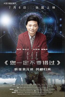 纪录片《您一定不要错过》（2018中国大陆）--高清4K/1080P迅雷BT资源下载