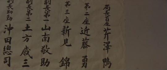 纪录片《新选组始末录  新選組始末記》（1963日本）--高清4K/1080P迅雷BT资源下载