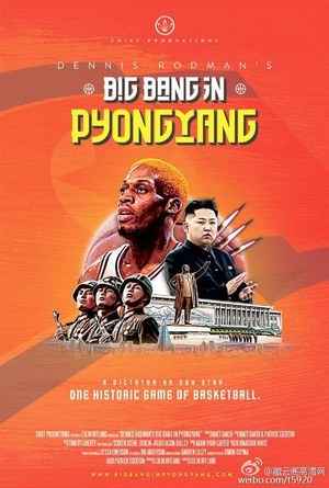 纪录片《罗德曼的平壤大爆炸  Dennis Rodman’s Big Bang in PyongYang》（2015美国）--高清4K/1080P迅雷BT资源下载