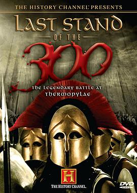 纪录片《斯巴达三百勇士的最后一战》（2007美国）--高清4K/1080P迅雷BT资源下载