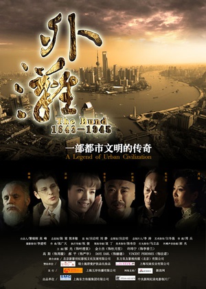 纪录片《外滩佚事》（2010中国大陆）--高清4K/1080P迅雷BT资源下载