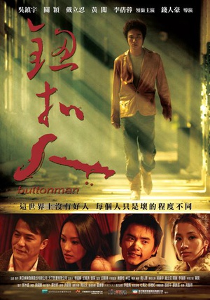 电影《钮扣人  鈕扣人》（2008中国香港）--高清4K/1080P迅雷BT资源下载