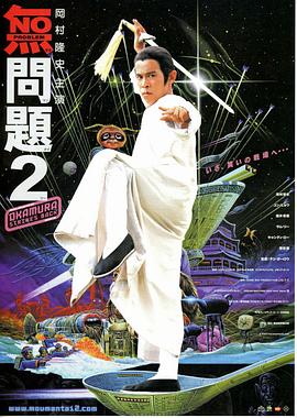 电影《无问题2》（2002日本 / 中国香港）--高清4K/1080P迅雷BT资源下载