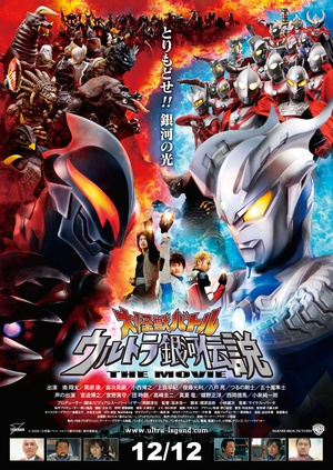 电影《宇宙英雄之超银河传说  大怪獣バトル ウルトラ銀河伝説 THE MOVIE》（2009日本）--高清4K/1080P迅雷BT资源下载