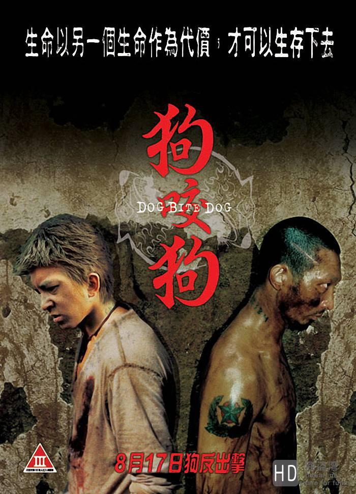 电影《狗咬狗》（2006中国香港）--高清4K/1080P迅雷BT资源下载