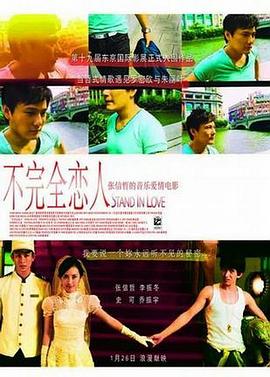 电影《不完全恋人》（2007中国台湾）--高清4K/1080P迅雷BT资源下载