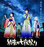 电影《相约七夜祭  約束の七夜祭》（2018日本）--高清4K/1080P迅雷BT资源下载