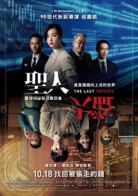 电影《圣人大盗  聖人大盜》（2019中国台湾）--高清4K/1080P迅雷BT资源下载