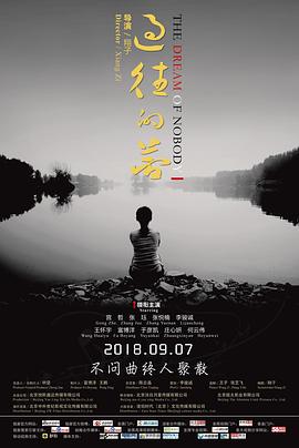 电影《过往的梦》（2018中国大陆）--高清4K/1080P迅雷BT资源下载