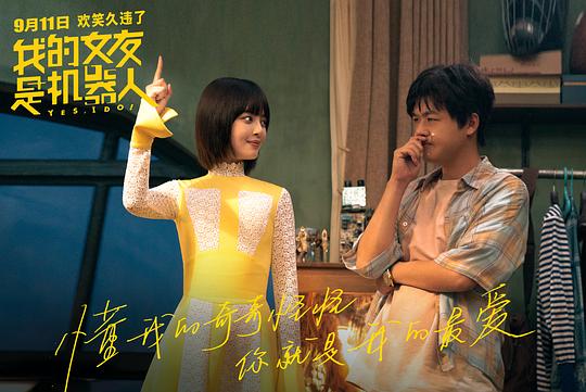 电影《我的女友是机器人》（2020中国大陆）--高清4K/1080P迅雷BT资源下载