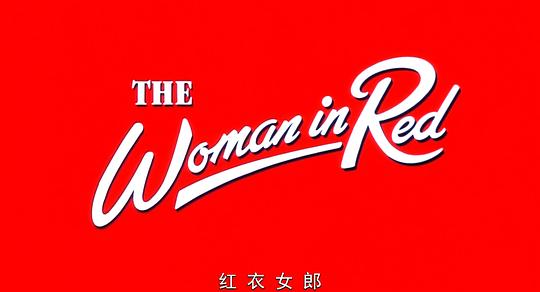 电影《红衣女郎  The Woman in Red》（1984美国）--高清4K/1080P迅雷BT资源下载