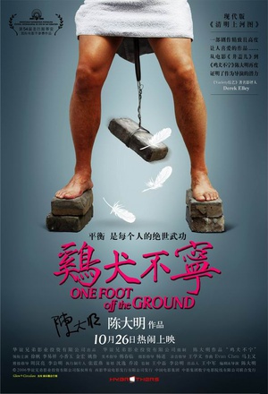 电影《鸡犬不宁》（2006中国大陆）--高清4K/1080P迅雷BT资源下载