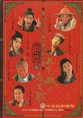 电影《神经刀与飞天猫  神經刀與飛天貓》（1993中国香港）--高清4K/1080P迅雷BT资源下载