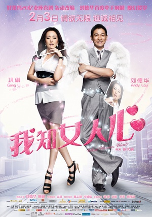 电影《我知女人心》（2011中国大陆 / 中国香港 / 韩国）--高清4K/1080P迅雷BT资源下载