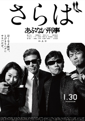 电影《玩命警探7  さらば あぶない刑事》（2016日本）--高清4K/1080P迅雷BT资源下载