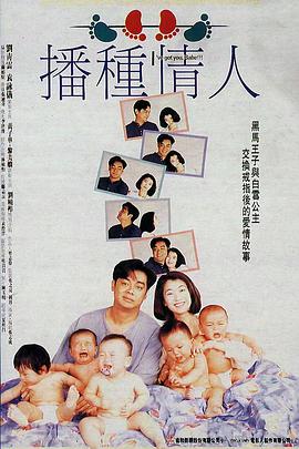 电影《播种情人  播種情人》（1994中国香港）--高清4K/1080P迅雷BT资源下载