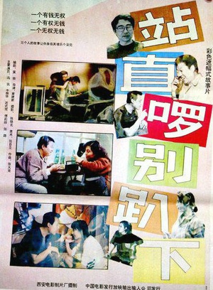 电影《站直啰，别趴下》（1993中国大陆）--高清4K/1080P迅雷BT资源下载