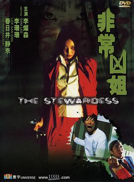 电影《非常凶姐》（2002中国香港）--高清4K/1080P迅雷BT资源下载