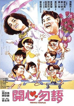 电影《开心勿语  開心勿語》（1987中国香港）--高清4K/1080P迅雷BT资源下载