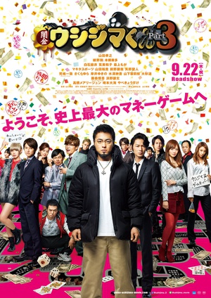 电影《暗金丑岛君3  闇金ウシジマくん Part3》（2016日本）--高清4K/1080P迅雷BT资源下载