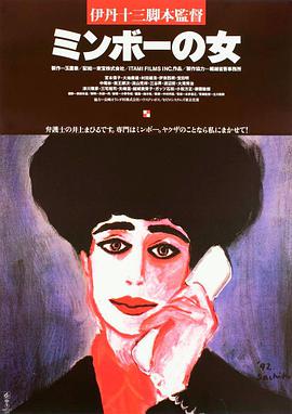 电影《民暴之女  ミンボーの女》（1992日本）--高清4K/1080P迅雷BT资源下载