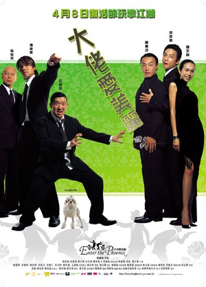 电影《大佬爱美丽》（2004中国香港）--高清4K/1080P迅雷BT资源下载
