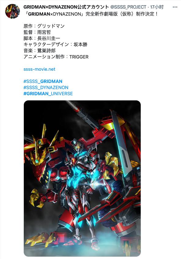 动漫《GRIDMAN × DYNAZENON》（2022日本）--高清4K/1080P迅雷BT资源下载