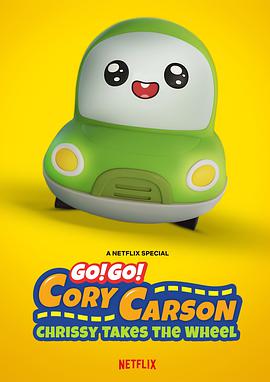 动漫《Go！Go！小小车向前冲：科丽茜出发啰  Toot-Toot Cory Carson: Chrissy Takes the Wheel》（2021美国）--高清4K/1080P迅雷BT资源下载