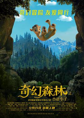 动漫《奇幻森林之兽语小子  Allahyar and the Legend of Markhor》（2018巴基斯坦）--高清4K/1080P迅雷BT资源下载