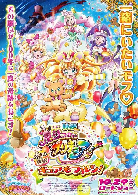 动漫《魔法使光之美少女！奇迹的变身！莫夫伦天使！  映画 魔法つかいプリキュア! 奇跡の変身! キュアモフルン!》（2016日本）--高清4K/1080P迅雷BT资源下载