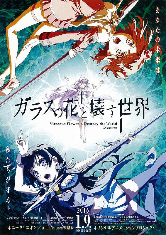 动漫《玻璃之花与坏掉的世界  ガラスの花と壊す世界》（2016日本）--高清4K/1080P迅雷BT资源下载