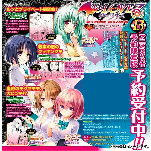 动漫《出包王女Darkness OAD6  To LOVEる -とらぶる- ダークネス OAD6》（2015日本）--高清4K/1080P迅雷BT资源下载