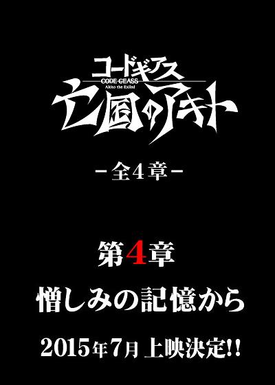 动漫《亡国的阿基德第4章：憎恨记忆  コードギアス 亡国のアキト 第4章 憎しみの記憶から》（2015日本）--高清4K/1080P迅雷BT资源下载