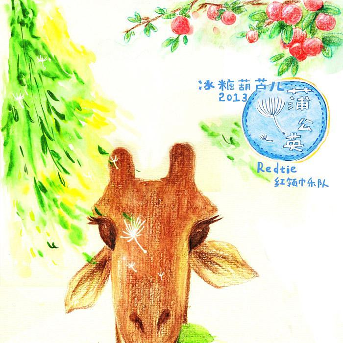 动漫《蒲公英》（2013中国大陆）--高清4K/1080P迅雷BT资源下载