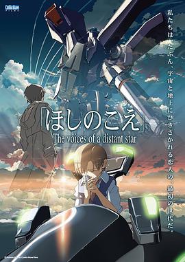 动漫《星之声  ほしのこえ》（2002日本）--高清4K/1080P迅雷BT资源下载