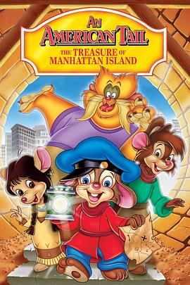 动漫《美国鼠谭3：寻宝记  An American Tail: The Treasure of Manhattan Island》（1998美国）--高清4K/1080P迅雷BT资源下载
