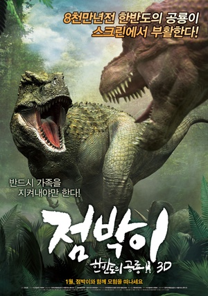 动漫《特暴龙3D  점박이: 한반도의 공룡 3D》（2012韩国）--高清4K/1080P迅雷BT资源下载