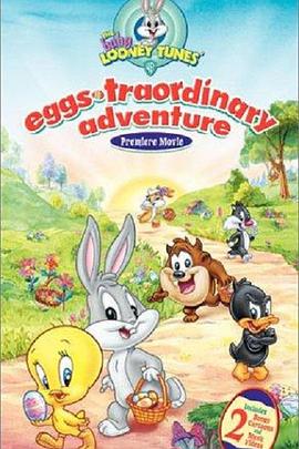 动漫《宝贝乐一通：复活节大冒险  Baby Looney Tunes: Eggs-traordinary Adventure》（2003美国）--高清4K/1080P迅雷BT资源下载